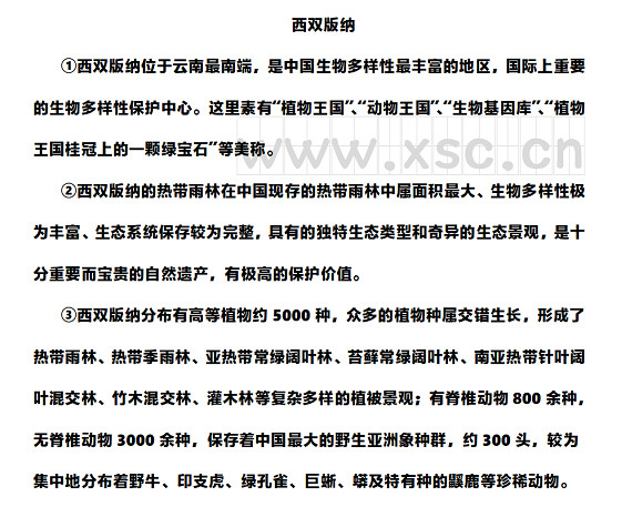 西双版纳阅读理解题及答案(阅读答案).jpg