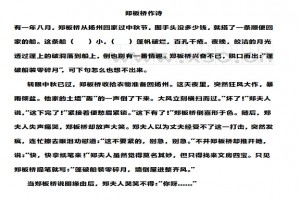 郑板桥作诗阅读理解题及答案(阅读答案)