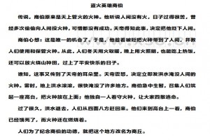 《盗火英雄商伯》《谷种和狗尾巴》阅读理解题及答案(阅读答案)