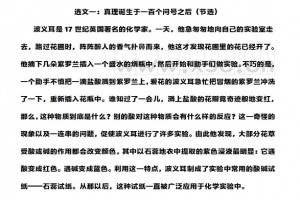 《真理诞生于一百个问号之后》《稻田里的守望者》阅读理解题及答案(阅