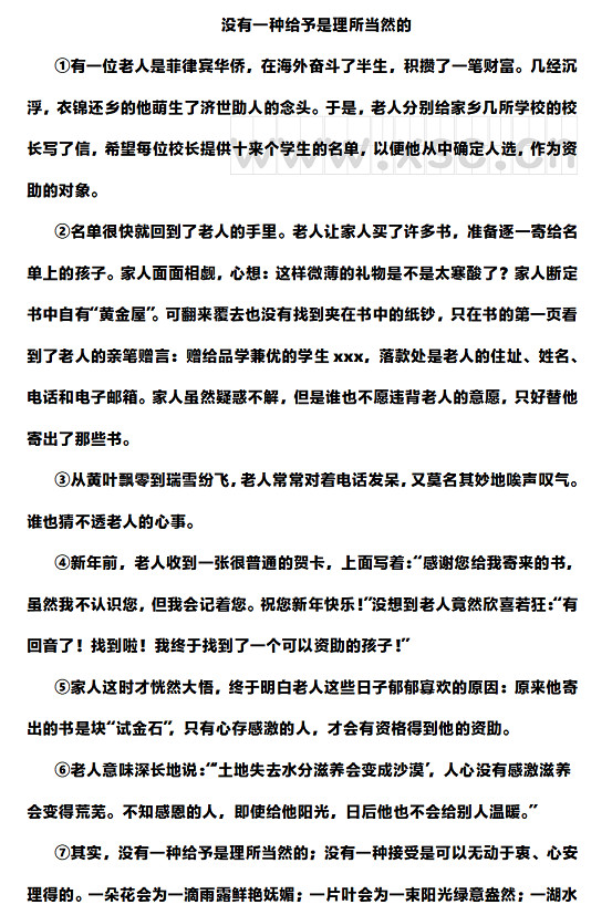 没有一种给予是理所当然的 (1).jpg