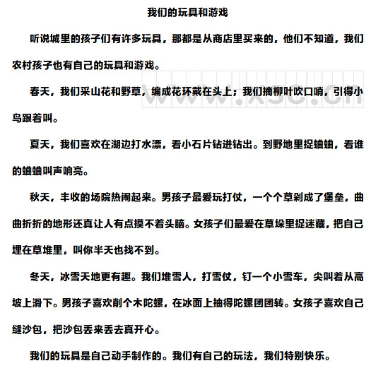 我们的玩具和游戏阅读理解题及答案(阅读答案).jpg