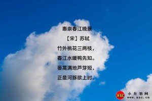 惠崇春江晚景阅读理解题及答案(阅读答案)