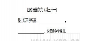 四时田园杂兴其三十一阅读理解题及答案(阅读答案)