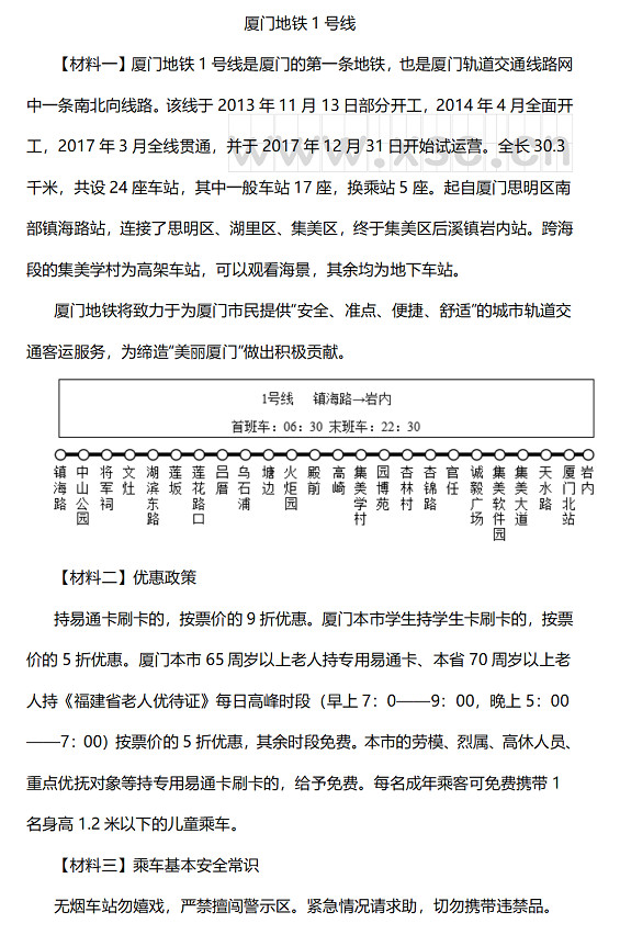 厦门地铁1号线 (1).jpg