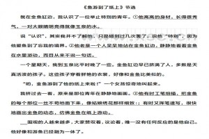 鱼游到了纸上阅读理解题及答案(阅读答案)