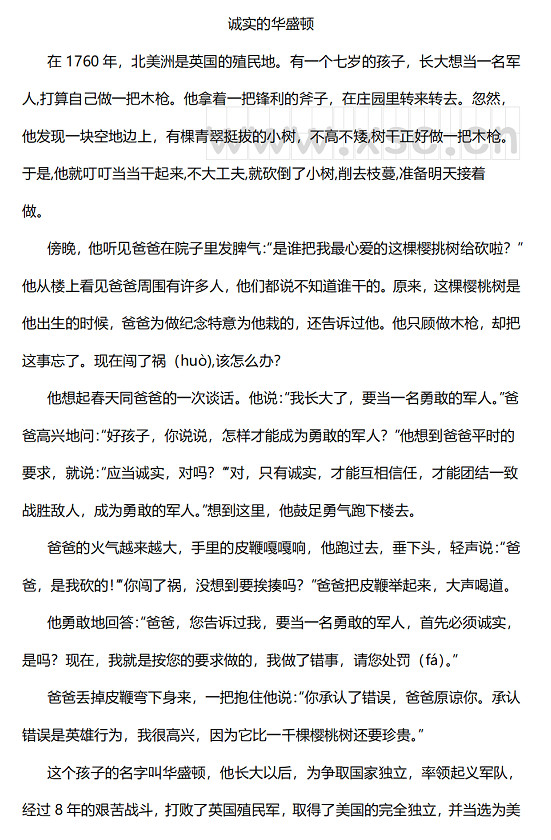 诚实的华盛顿 (1).jpg