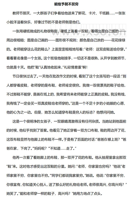 能给予就不贫穷 (1).jpg