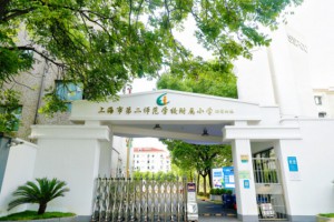 上海市杨浦区政立路第二小学更名为上海市第二师范学校附属小学杨浦北