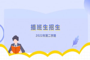 2023年佛山市顺德区龙江实验学校春季招生简章