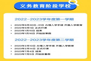 2023年成都市中小学开学放假时间安排(校历)