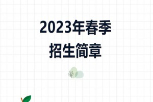 2023年东莞市厚街新园学校春季招生简章及收费标准