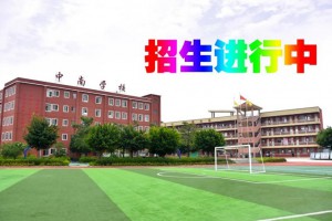 2023年东莞市道滘中南学校春季招生简章及收费标准