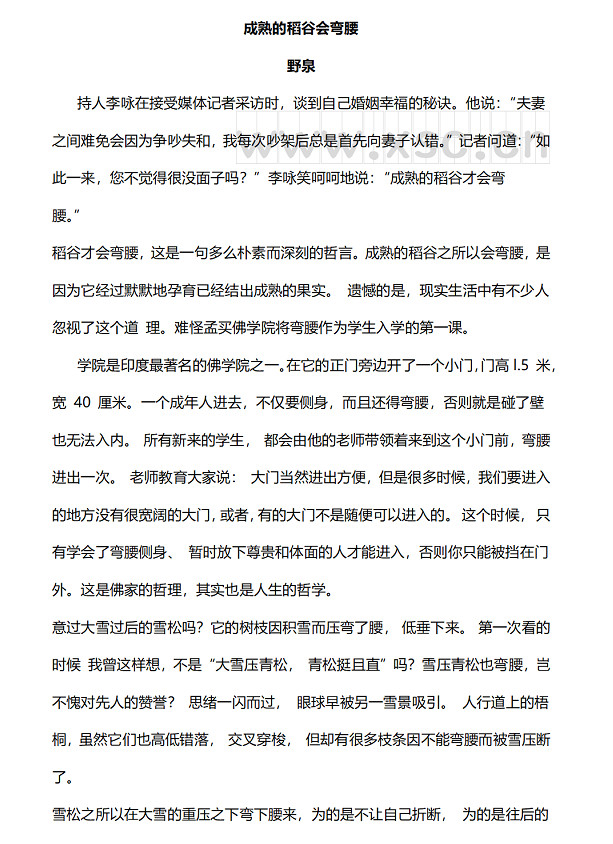 成熟的稻谷会弯腰 (1).jpg