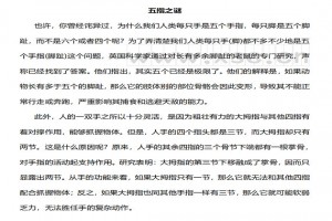 《五指之谜》阅读理解题及答案(阅读答案)