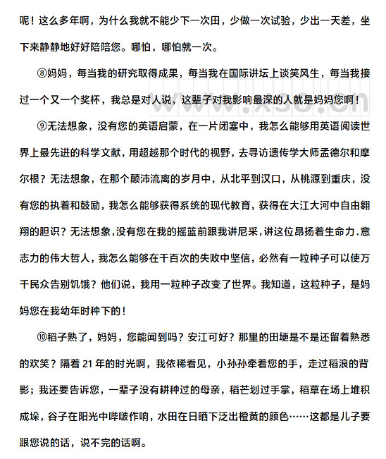 稻子熟了，妈妈我想您了 (2).jpg