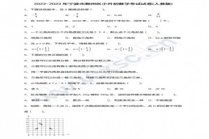 2022-2023年宁波市鄞州区小升初数学考试试卷真题及答案(人教版)