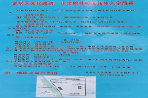 2022-2023年金水区文化路第一小学翰林校区招生划片范围