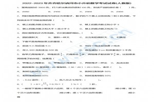 2022-2023年齐齐哈尔讷河市小升初数学考试试卷真题及答案(人教版)