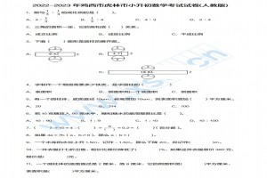 2022-2023年鸡西市虎林市六校联考小升初数学考试试卷真题及答案(人教