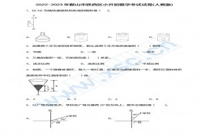 2022-2023年鞍山市铁西区小升初数学考试试卷真题及答案(人教版)