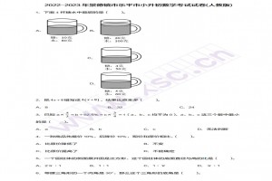 2022-2023年景德镇市乐平市小升初数学考试试卷真题及答案(人教版)