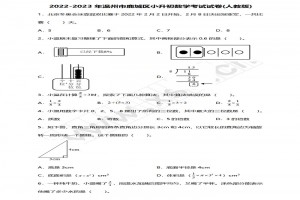 2022-2023年温州市鹿城区小升初数学考试试卷真题及答案(人教版)