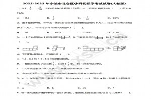 2022-2023年宁波市北仑区小升初数学考试试卷真题及答案(人教版)