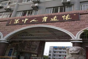 怀远育人中学收费标准(学费)及学校简介