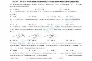 2022-2023年石家庄市鹿泉区小升初数学考试试卷真题及答案(冀教版)