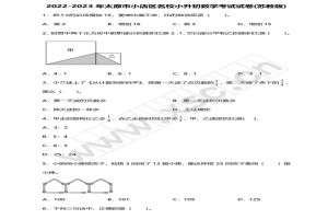 2022-2023年太原市小店区名校小升初数学考试试卷真题及答案(苏教版)