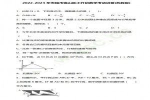 2022-2023年无锡市锡山区小升初数学考试试卷真题及答案(苏教版)