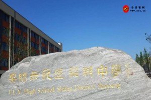 安阳示范区飞翔中学收费标准(学费)及学校简介