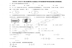 2022-2023年太原市小店区小升初数学考试试卷真题及答案(苏教版)