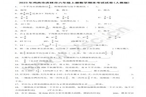 2023年鸡西市虎林市六年级上册数学期末考试试卷及答案(人教版)