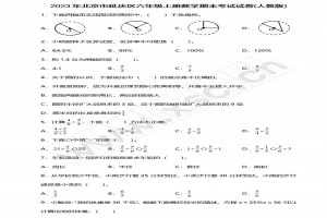 2023年北京市延庆区六年级上册数学期末考试试卷及答案(人教版)