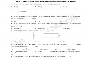 2022-2023年武威市小升初数学考试试卷真题及答案(人教版)