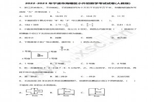 2022-2023年宁波市海曙区小升初数学考试试卷真题及答案(人教版)