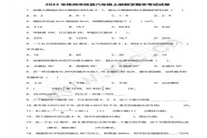 2023年株洲市攸县六年级上册数学期末考试试卷及答案(人教版)