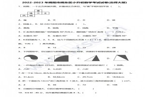 2022-2023年揭阳市揭东区小升初数学考试试卷真题及答案(北师大版)