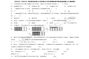 2022-2023年贺州市八步区小升初数学考试试卷真题及答案(人教版)