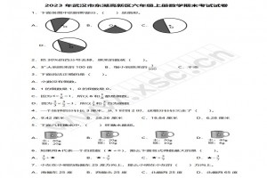 2023年武汉市东湖高新区六年级上册数学期末考试试卷及答案(人教版)