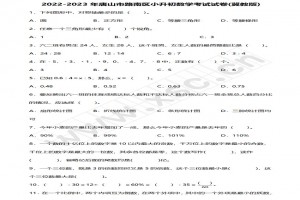2022-2023年唐山市路南区小升初数学考试试卷真题及答案(冀教版)