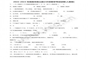 2022-2023年衡阳市衡山县小升初数学考试试卷真题及答案(人教版)