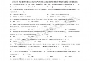 2023年泰州市兴化市六年级上册数学期末考试试卷及答案(苏教版)  ​