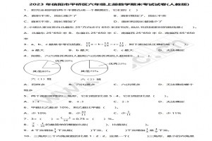 2023年信阳市平桥区六年级上册数学期末考试试卷及答案(人教版)
