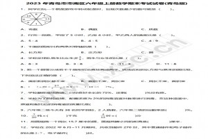 2023年青岛市基隆路小学六年级上册数学期末考试试卷及答案(青岛版)