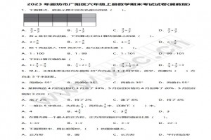 2023年廊坊市广阳区六年级上册数学期末考试试卷及答案(冀教版)