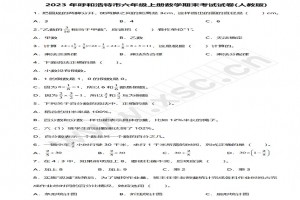 2023年呼和浩特市六年级上册数学期末考试试卷及答案(人教版)