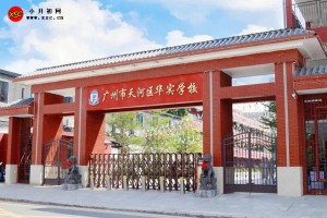 2023年广州市天河区华实学校校园开放日时间及流程